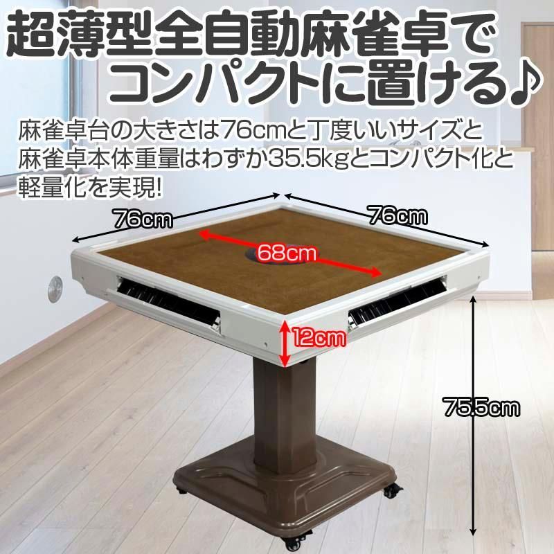 点数表示 自動麻雀卓