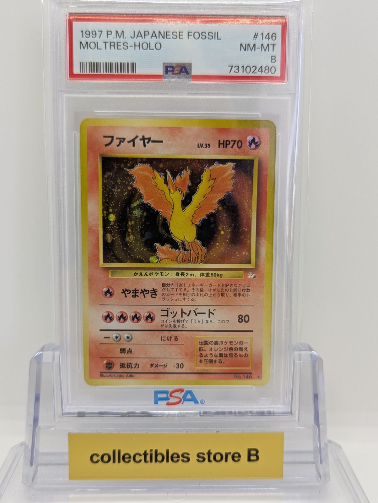 【全面ホロ激強】ファイヤー 旧裏 ★ 第3弾拡張パック 化石の秘密 全面ホロ激強】ファイヤー 旧裏 ☆ 第3弾拡張パック 化石の秘密