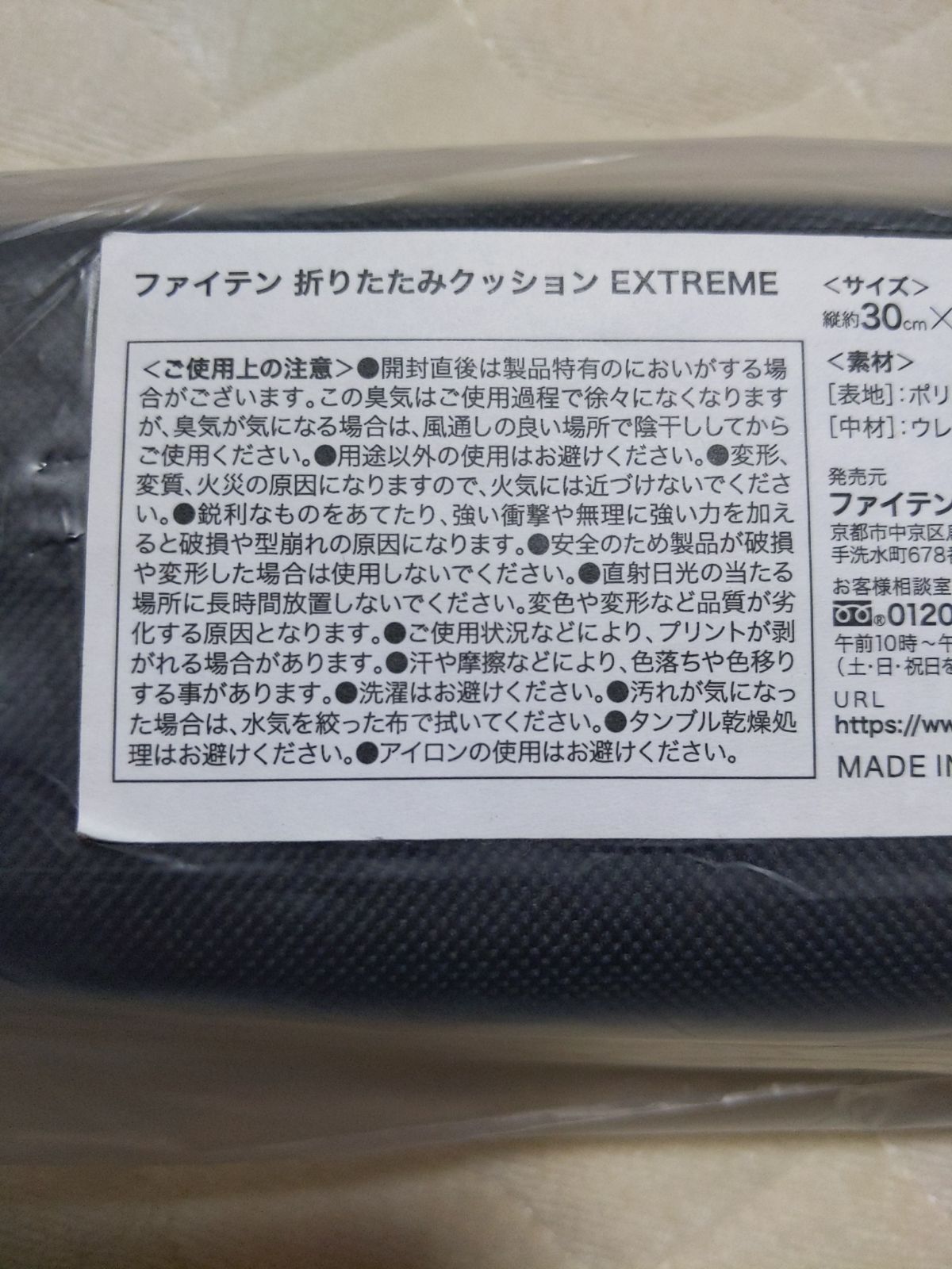 新品☆未使用 Phiten ファイテン 折りたたみクッション EXTREME - メルカリ