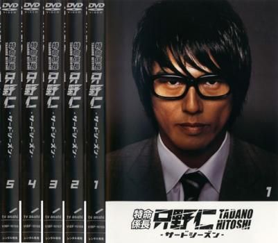 『特命係長 只野仁』シーズン1～4+SP 計25巻セット レンタル使用済DVD 特命係長 只野仁』シーズン1～4+SP 計25巻セット レンタル使用済