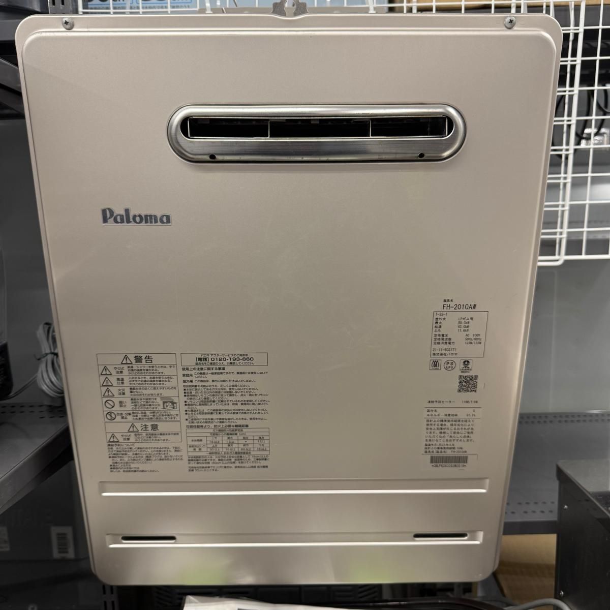 FH-2010AW LPガス給湯器 FH-2010AW LPガス給湯器