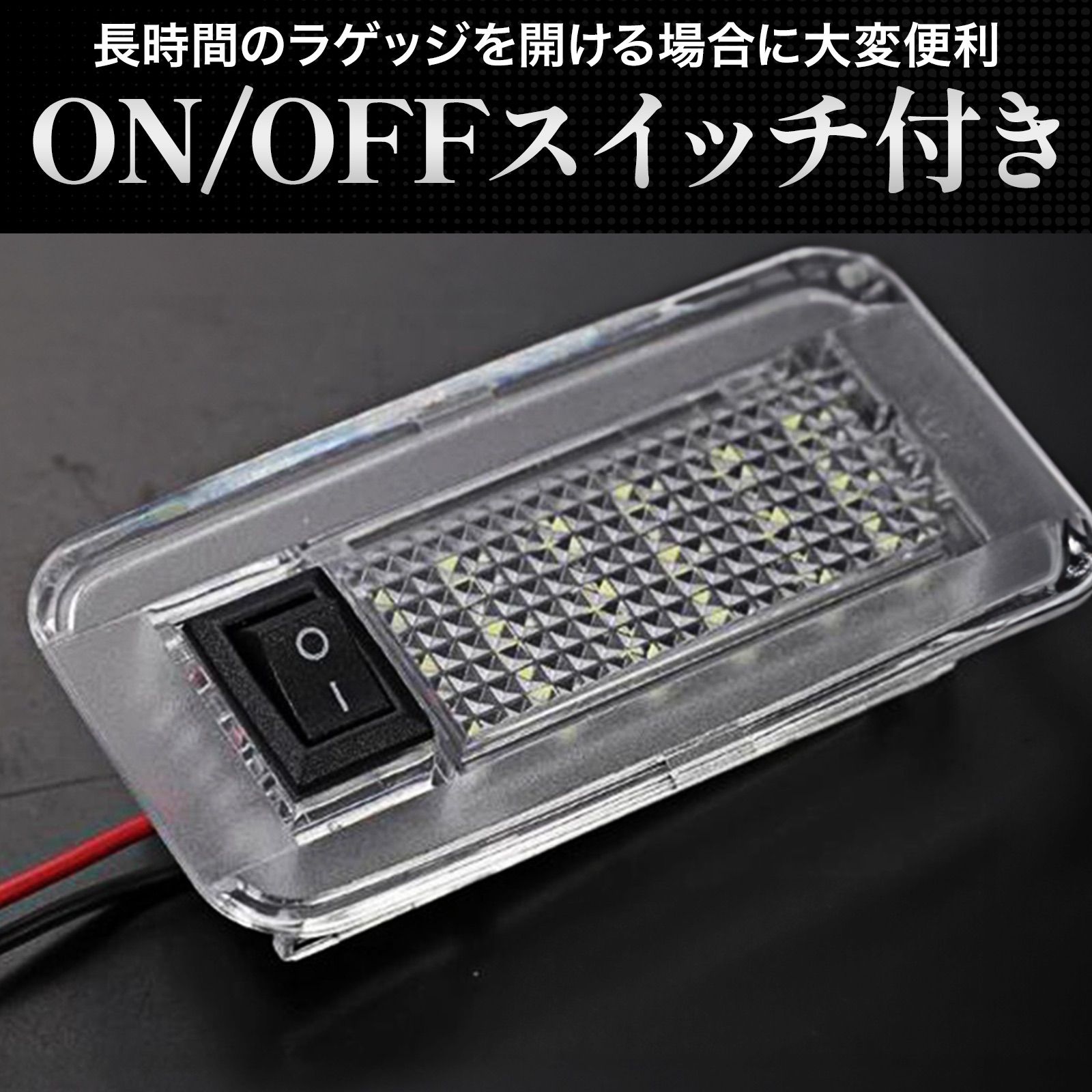 LED ラゲッジランプ トヨタ タイプB 1個 ルームランプ 車内灯 トランク ライト ランプ スイッチ付き 純正交換 パーツ 汎用