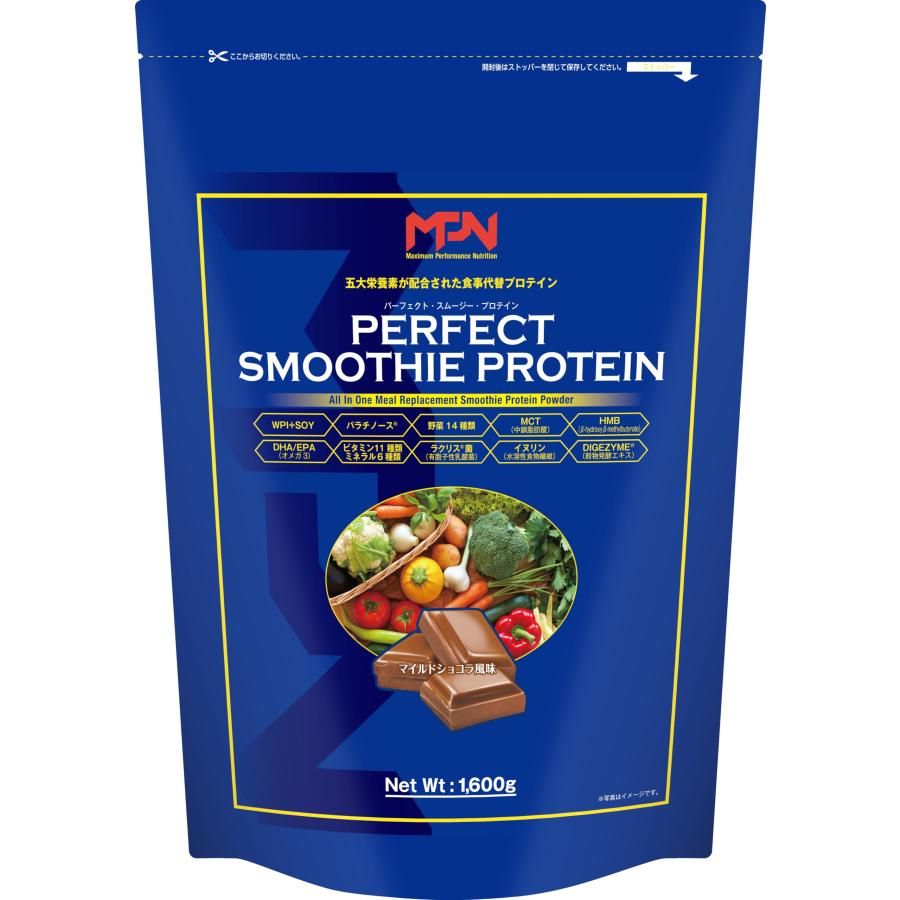 【MPNサプリメント】パーフェクト・スムージー・プロテイン（マイルドショコラ風味）食事置換に最適！野菜パウダー 青汁 水で溶かすだけ 日本国内製