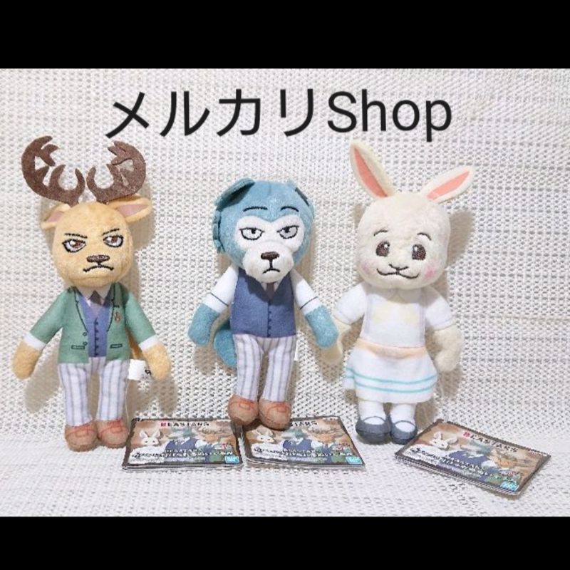BEASTARS カバンに付けられるぬいぐるみ 全3種 BEASTARS カバンに付けられるぬいぐるみ 全3種セット ビー