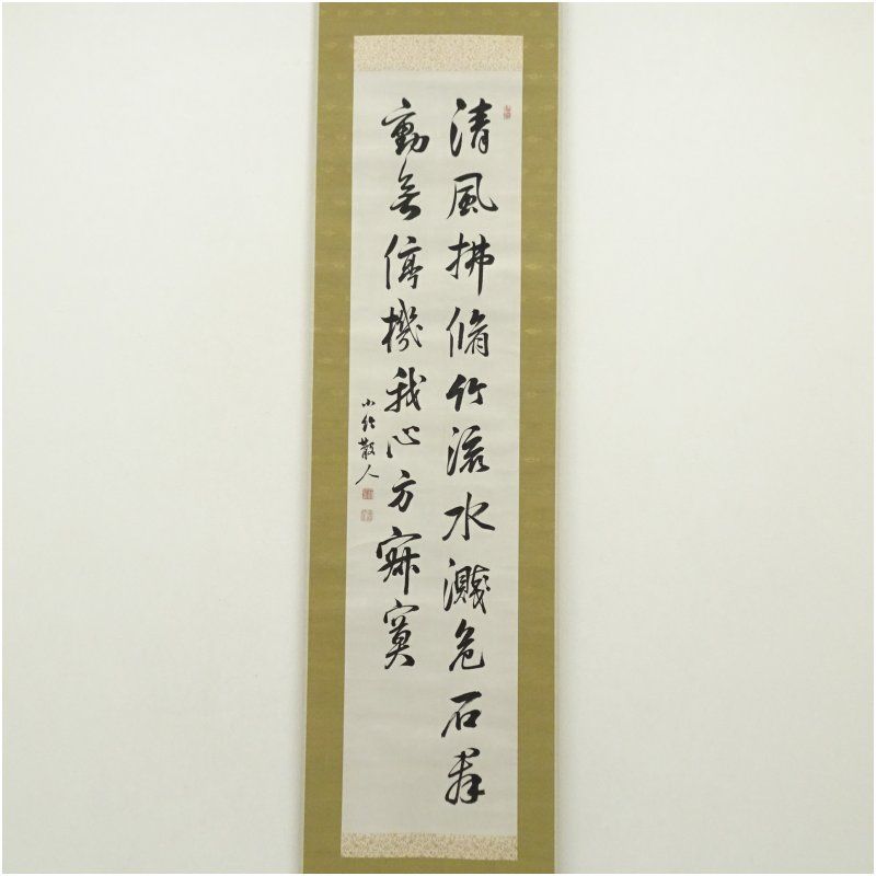 江戸後期 篠崎小竹筆 漢詩二行書 肉筆紙本掛軸 保護箱 掛け軸 床の間 書 おしゃれ 絵画 表具 芸術 茶道 年中掛け インテリア 茶掛 掛物 和室