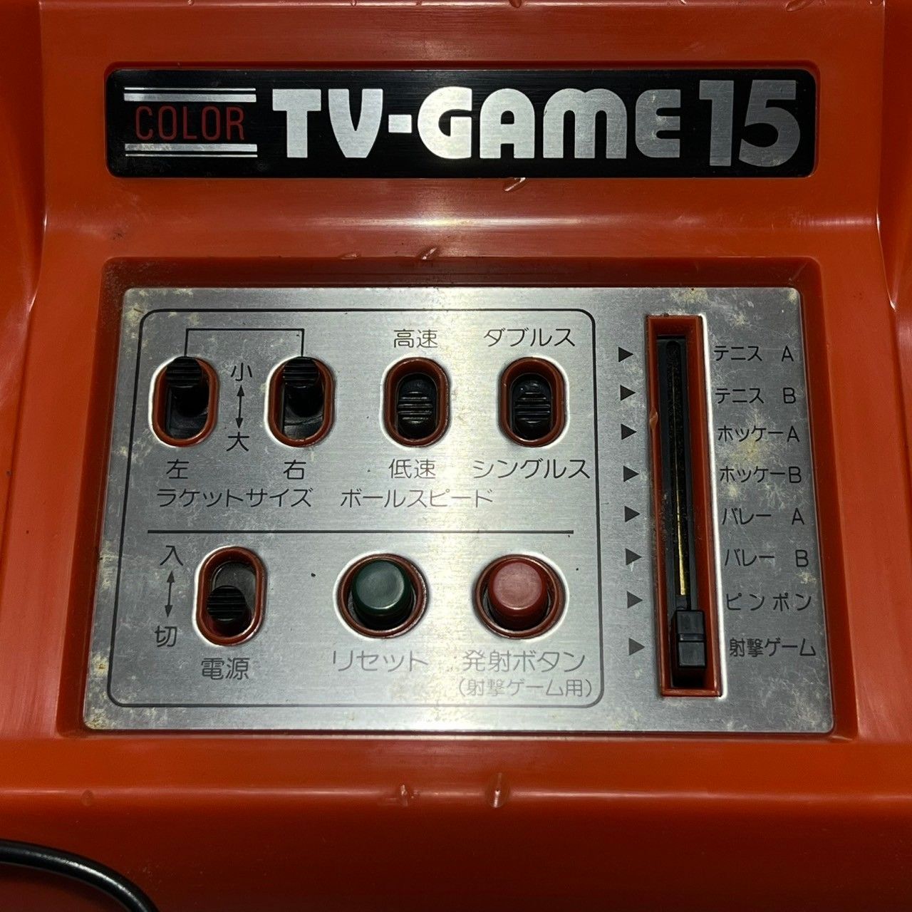 Nintendoカラーテレビゲーム 15 CTG-15V Color TV-Game 15 (CTG-15V) - Mario Museum