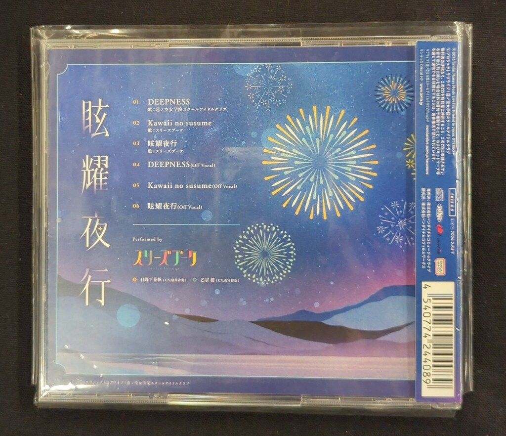 【楽天ランキング1位】 アニメCD スリーズブーケ メルカリ - 初回)眩耀夜行 アニメ