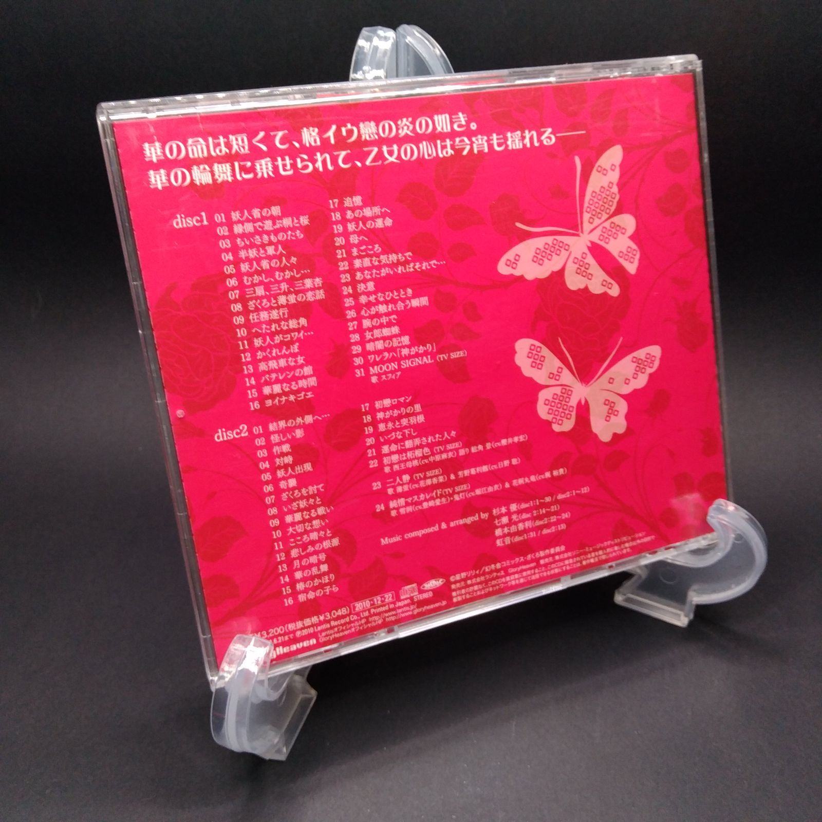 おとめ妖怪ざくろ オリジナル・サウンドトラック 恋華音盤 [CD] TV 