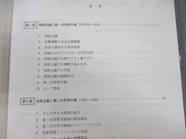 駿台 世界史文化史/現代史総整理(1871～1945年の完全攻略)/(1945