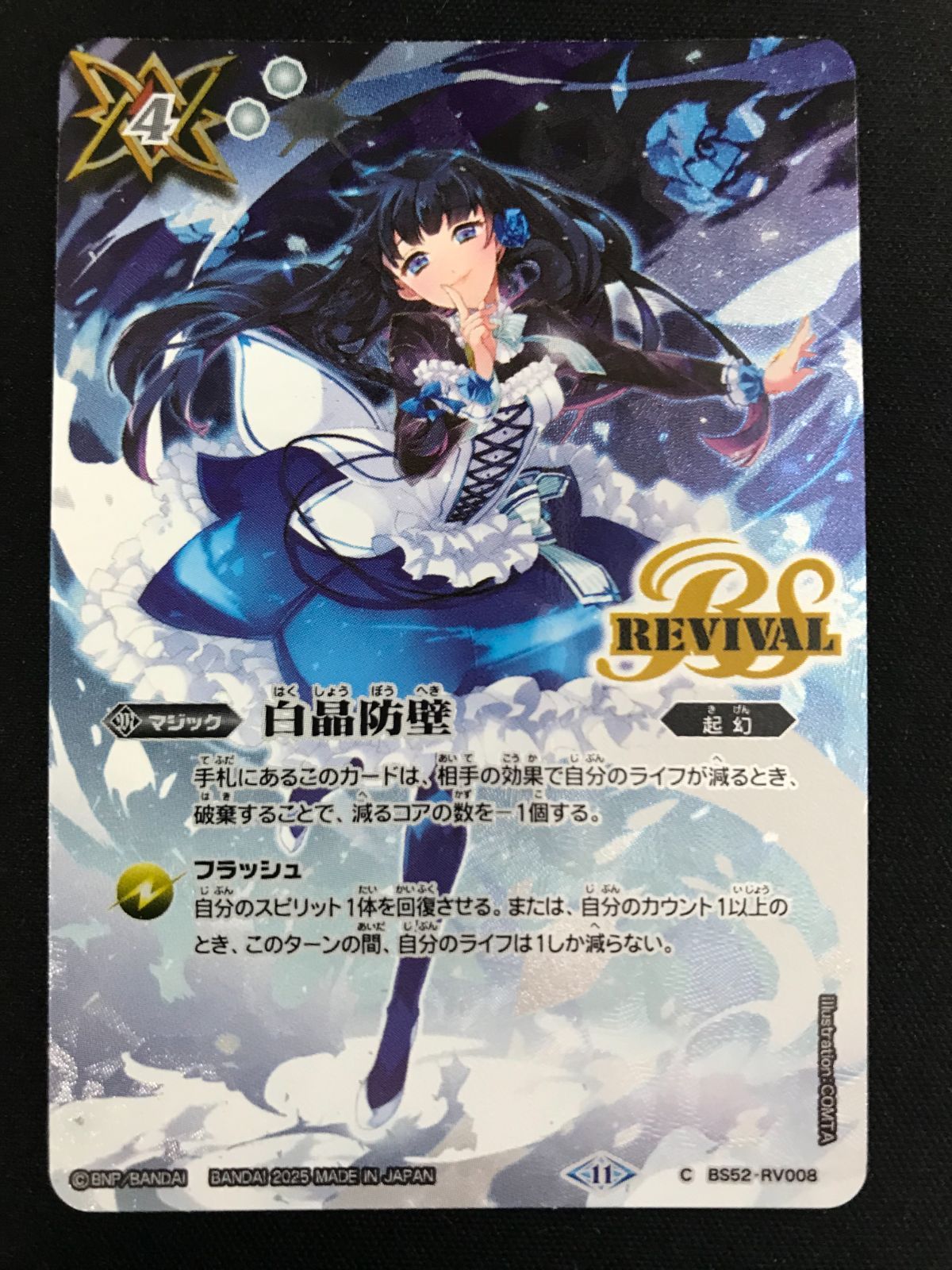 最新 バトルスピリッツ 白晶防壁（ネイ・ランテイル_ バトスピ バトルスピリッツ