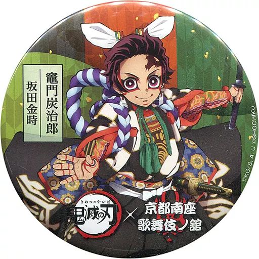 鬼滅の刃　缶バッジ　京都南座　まとめ売り 中古】バッジ・ピンズ 竈門炭治郎 「鬼滅の刃×京都南座 歌舞伎ノ
