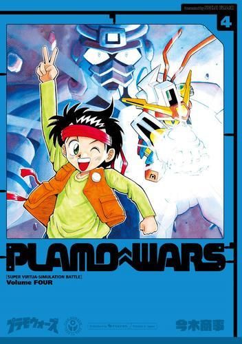 [新品]プラモウォーズ(1-4巻 最新刊)