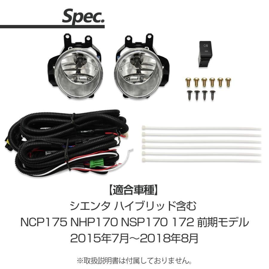 シエンタ NCP175 NHP170 NSP170 172 前期 フォグランプキット フォグランプ キット ハロゲン フォグカバー 後付け フォグライト  社外品 フォグ ランプ フロント 左右 セット カスタム 外装 - メルカリ