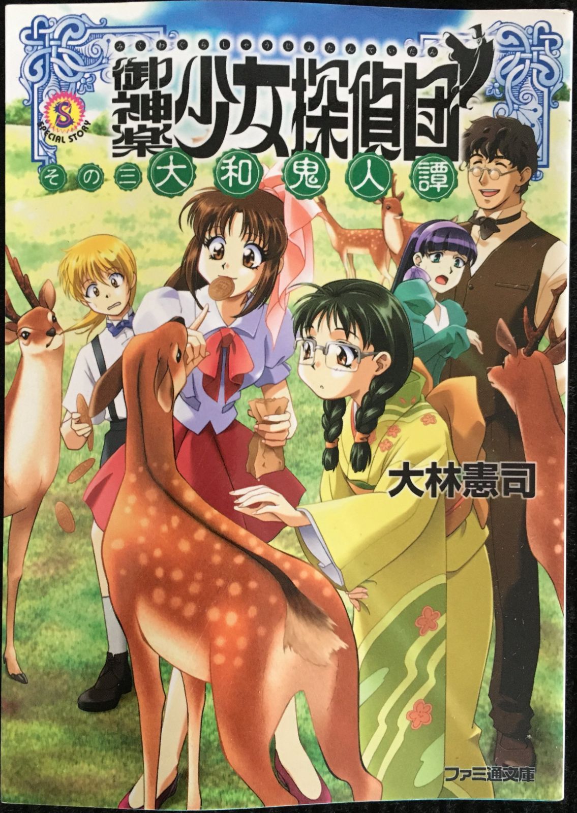 御神楽少女探偵団 全3巻セット ゲオ公式通販サイト/ゲオオンラインストア【, image size:1135x1600