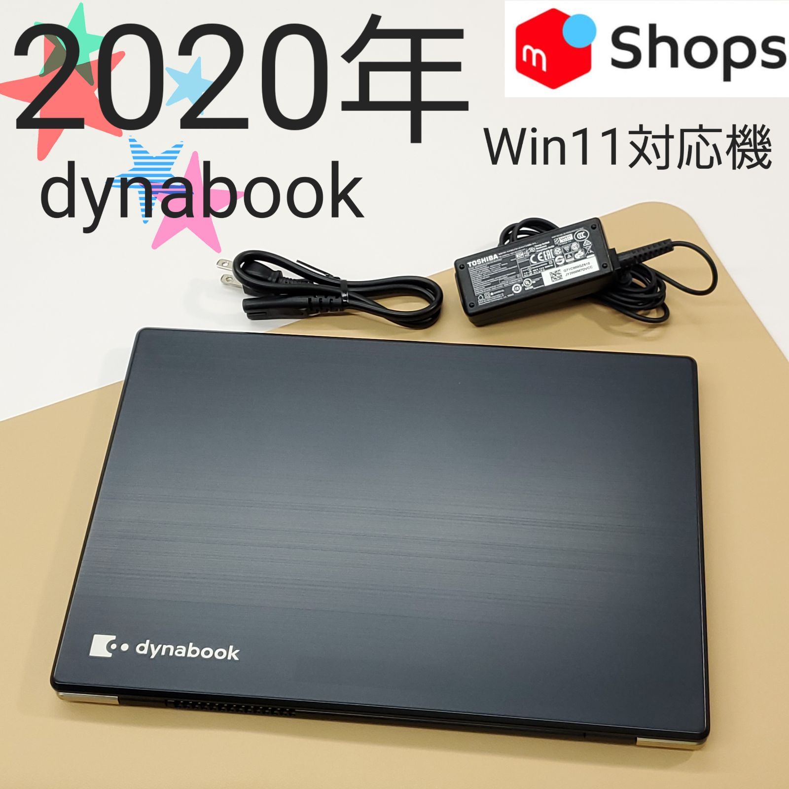 【商品番号1572】dynabook　13.3型ノートパソコン　2020年製　第8世代Core i5