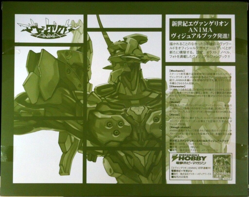 おもちゃ バンダイ 超合金 エヴァンゲリオンANIMA アーミングツリー 
