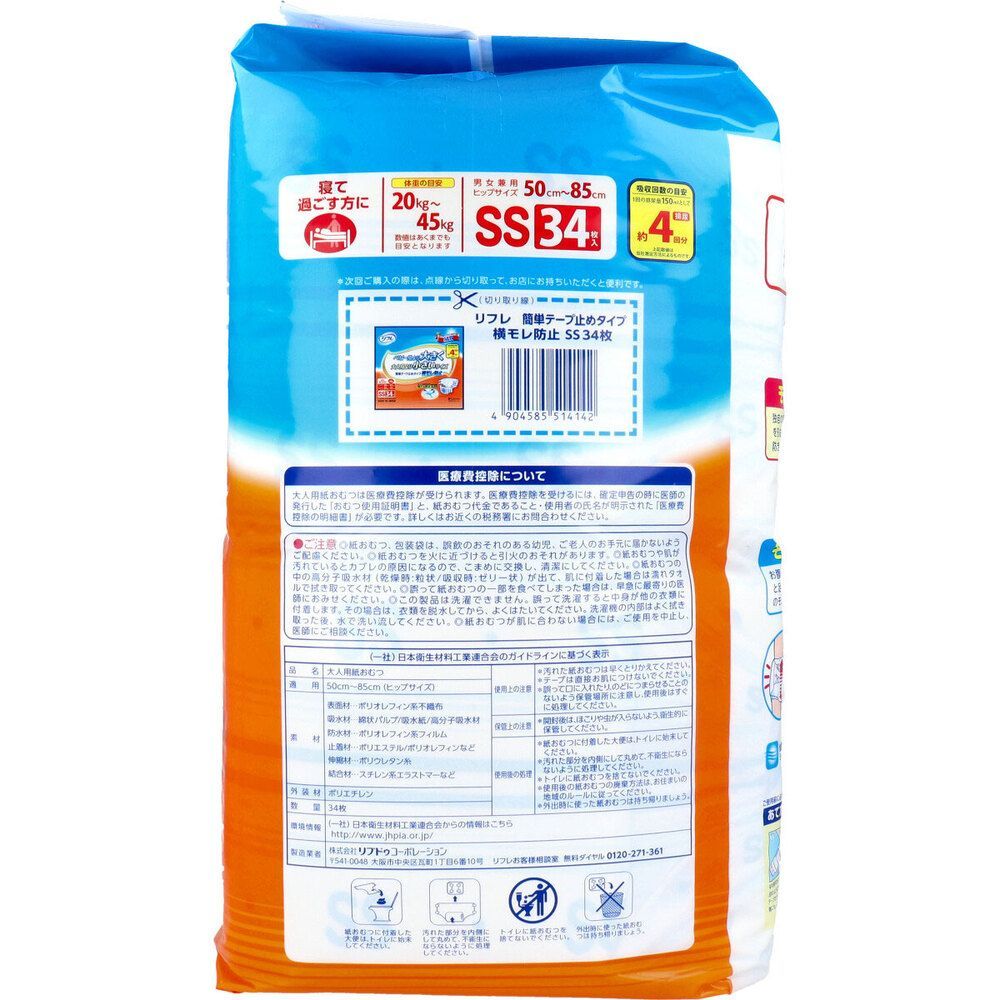 3セット】 リフレ 横モレ防止 簡単テープ止めタイプ SSサイズ 34枚入