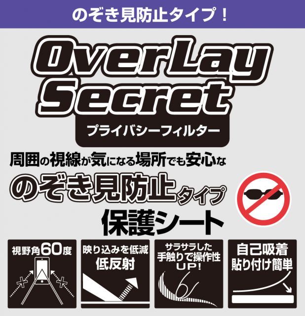EHOMEWEI モバイルモニター 16インチ E160NSL 保護 フィルム OverLay Secret 液晶保護 プライバシーフィルター 覗き見防止