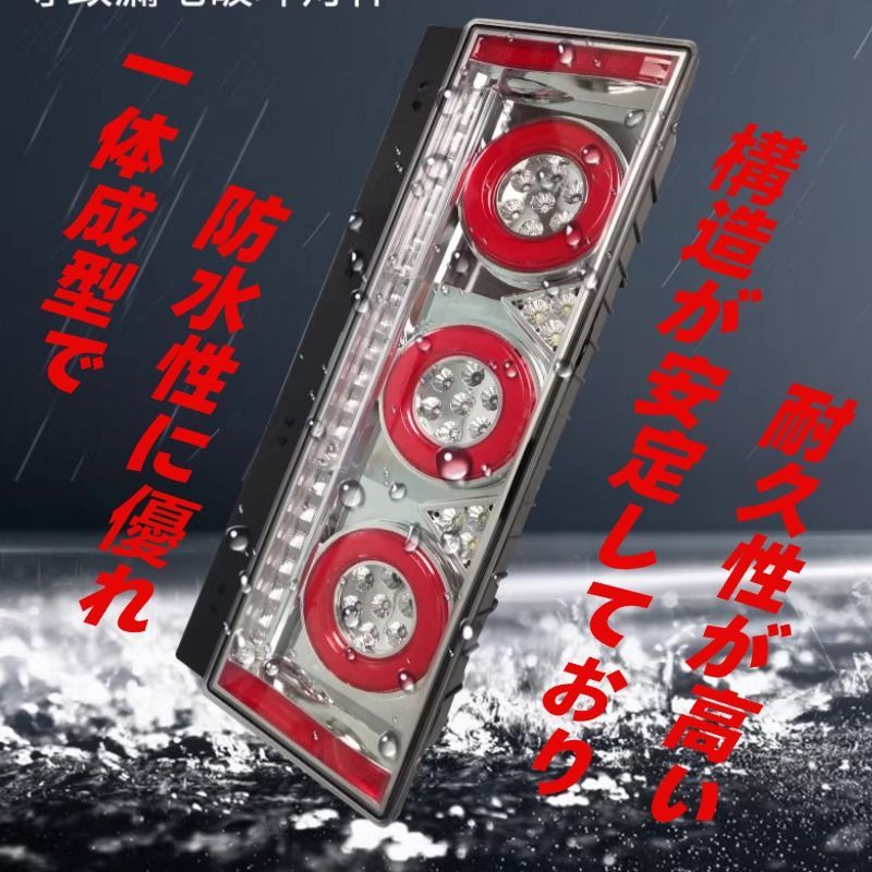 トラック テールランプ LED テールライト 流れるウインカー 24V