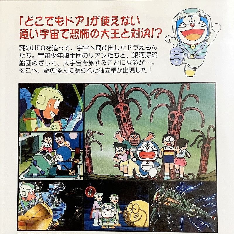 送料込◇中古レンタル版DVD◇映画ドラえもん のび太の宇宙漂流記