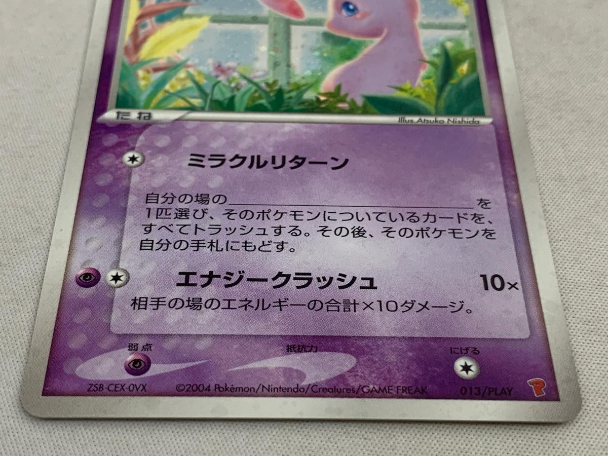 _のミュウ [第2期プレイヤーズ継続キット] 013/PLAY 傷有り ポケモンカード ポケカ _のミュウ [第2期プレイヤーズ継続キット] 013/PLAY 傷有り