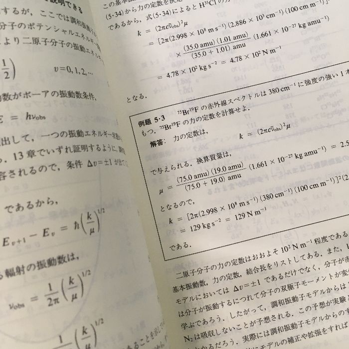 2冊セット◇『マッカーリ・サイモン 物理化学 上下 分子論的