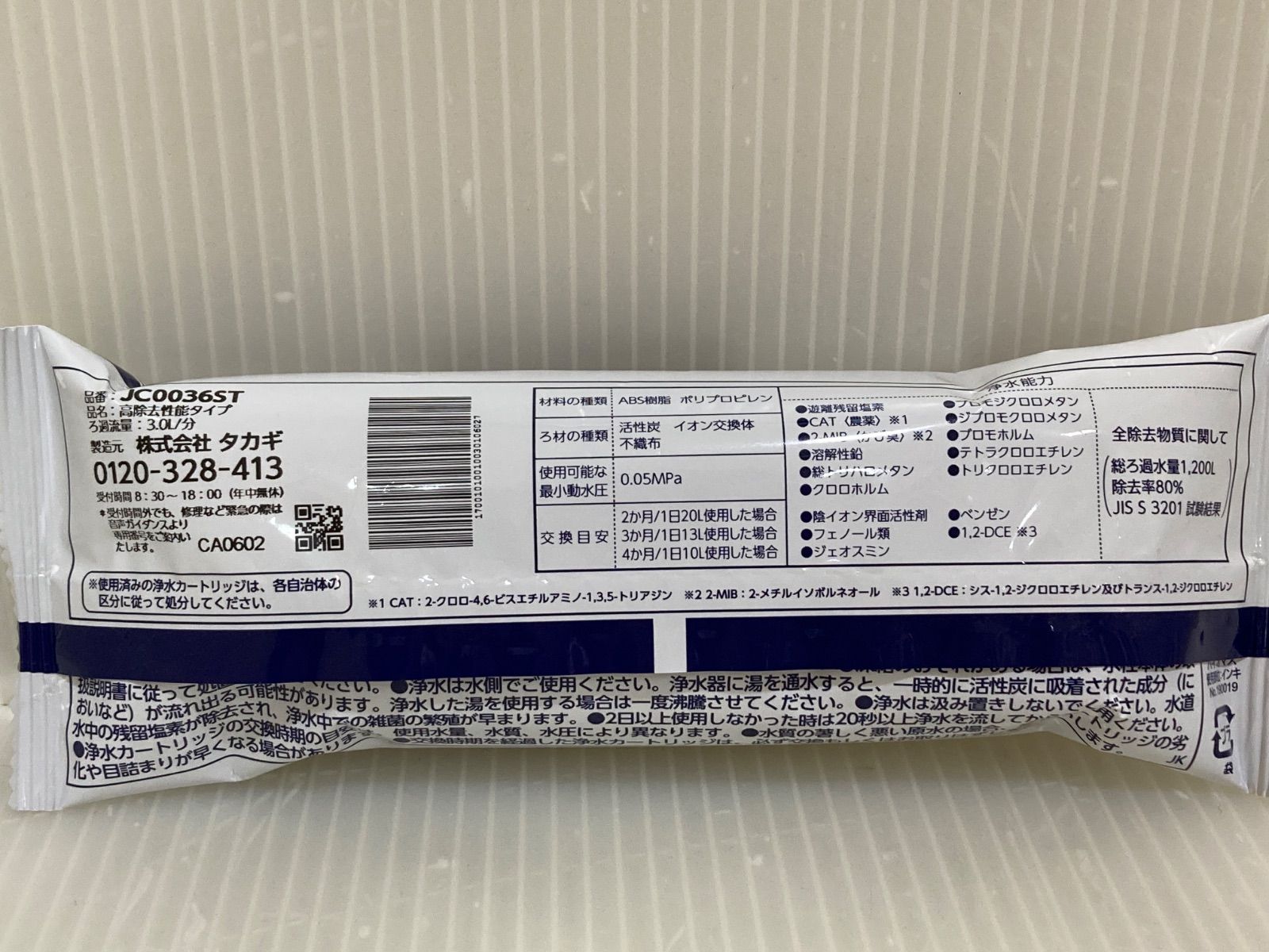 タカギ 蛇口一体型浄水器 みず工房 浄水器交換カートリッジ JC0036ST 