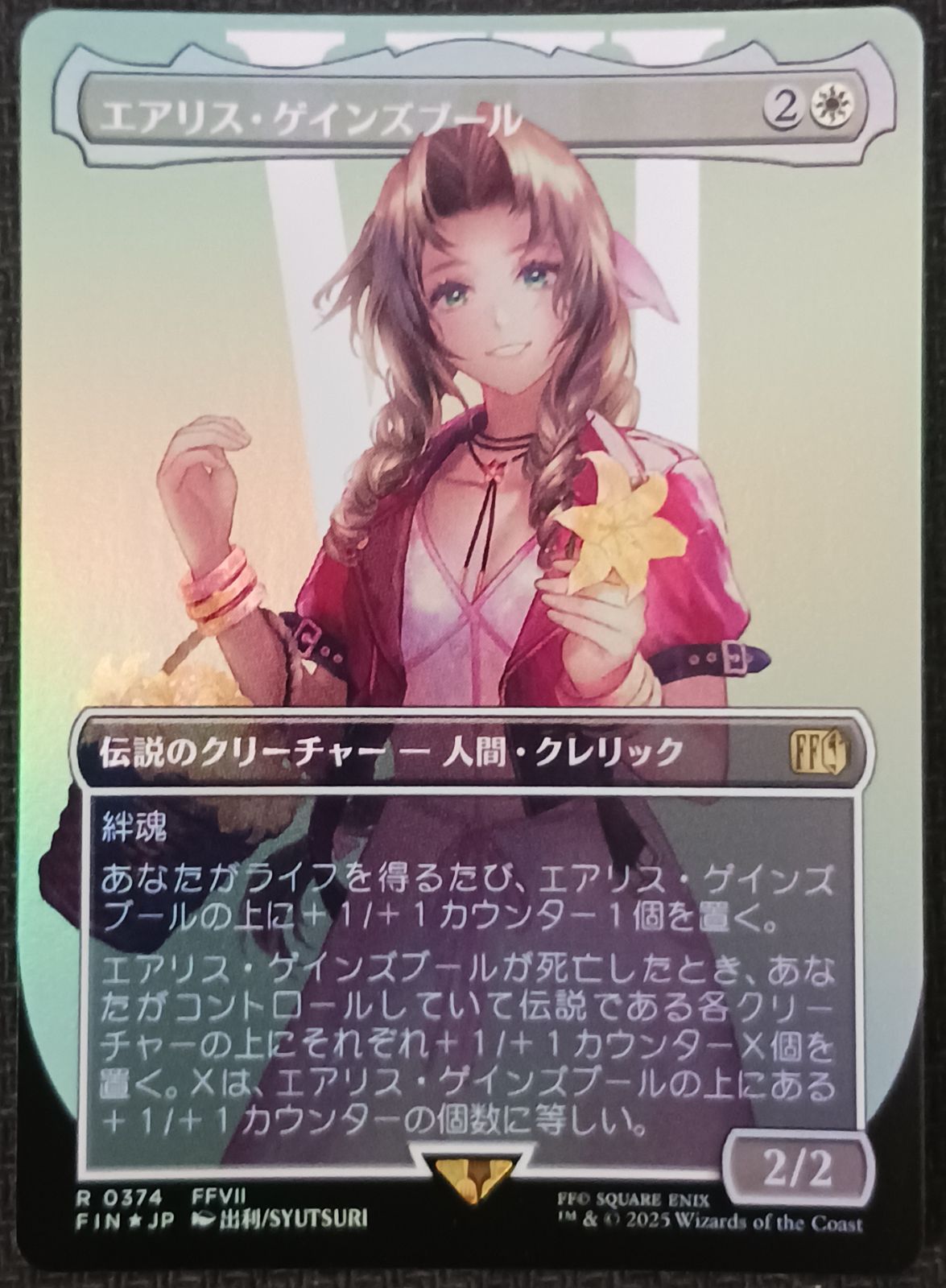 エアリス・ゲインズブール [FIN] 【BIGWEB | MTG】日本最大級の
