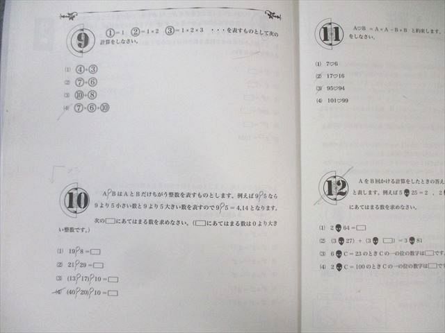 浜学園　小4 算数　最高レベル特訓問題集　第1〜4分冊 浜学園 小4 算数 最高レベル特訓問題集 第1分冊～第4分冊