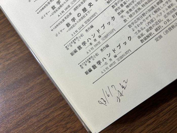 《数学解析 上下巻セット 溝畑茂 数理解析シリーズ 朝倉書店 1990・1993年発行 微分積分》現状品