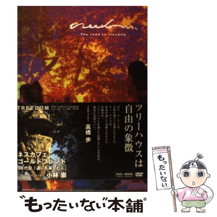 中古】 ツリーダム the road to freedom / 小林崇 / Ａ－Ｗｏｒｋｓ