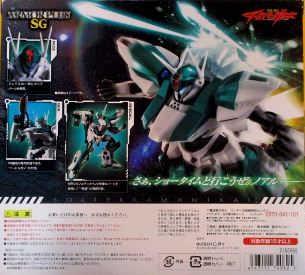 バンダイ アーマープラスSG 宇宙の騎士テッカマンブレード ソル