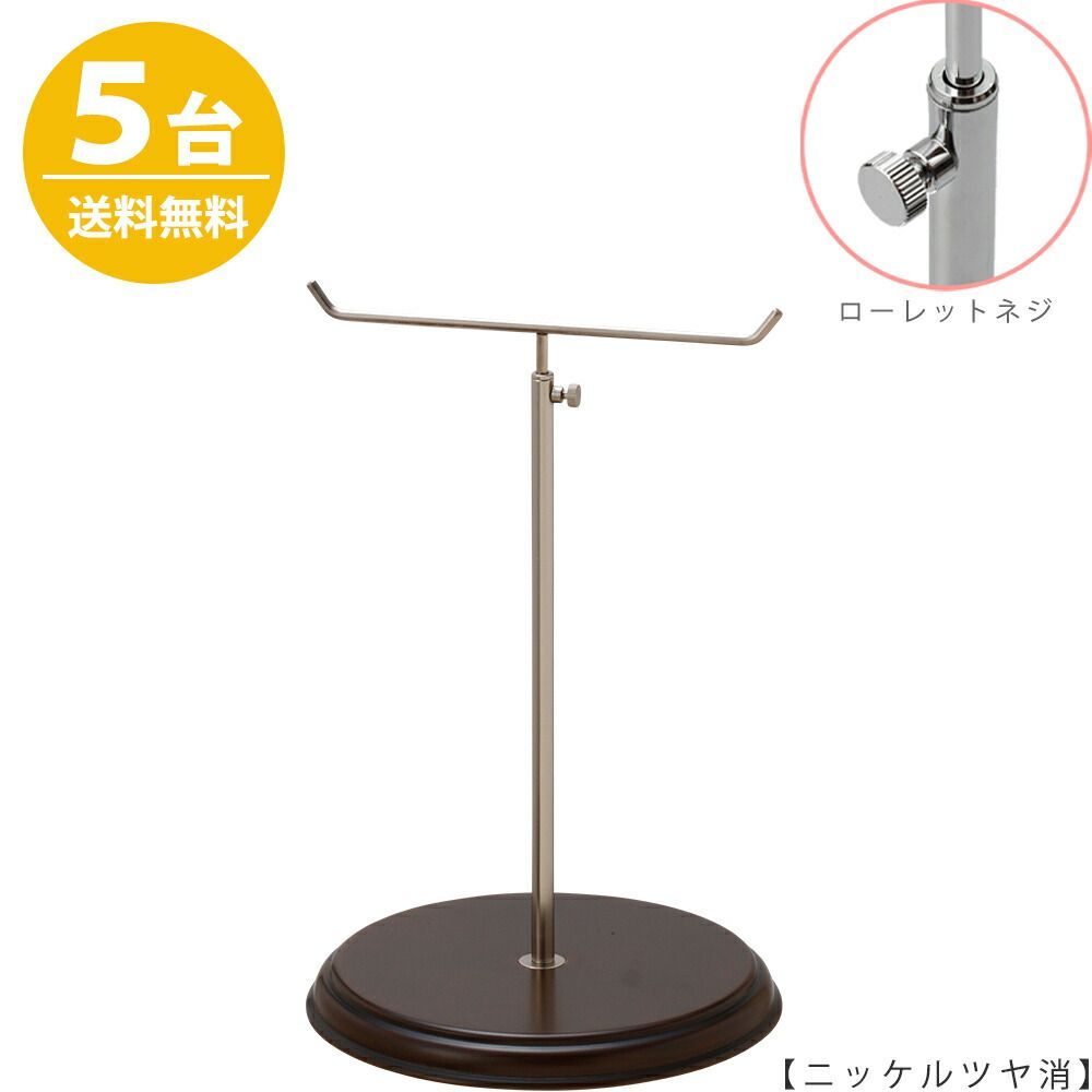 アクセサリースタンド Mサイズ 木製ベース仕様 ニッケルツヤ消し 5台 ACC-M-MO-WB 高さ調節可能 ディスプレイ 店舗什器 送料無料 ハンガーのタヤ