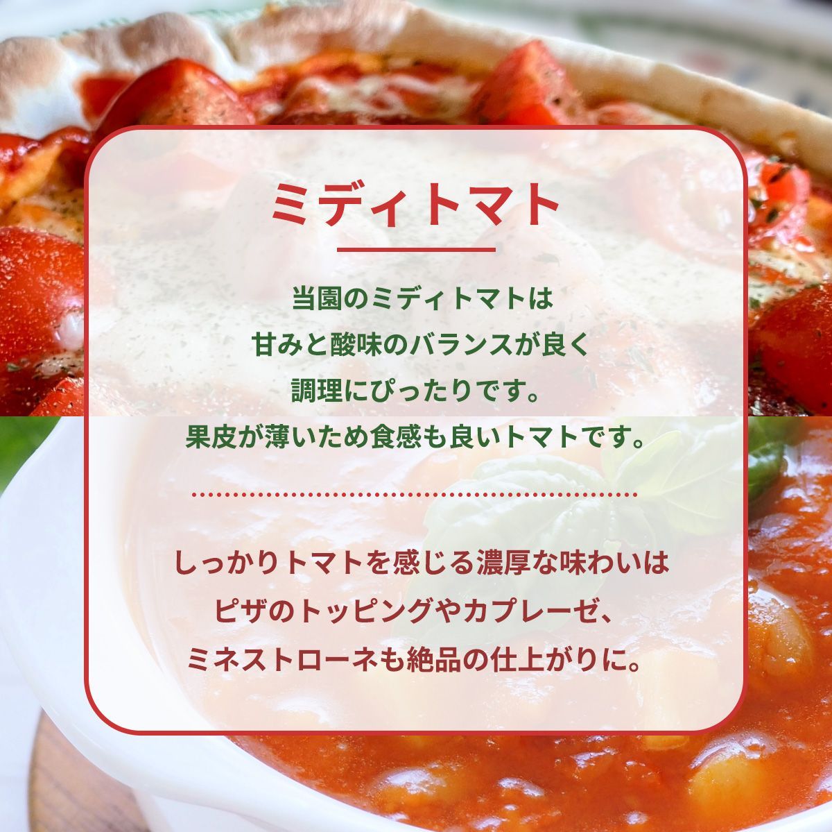 ★ トマト