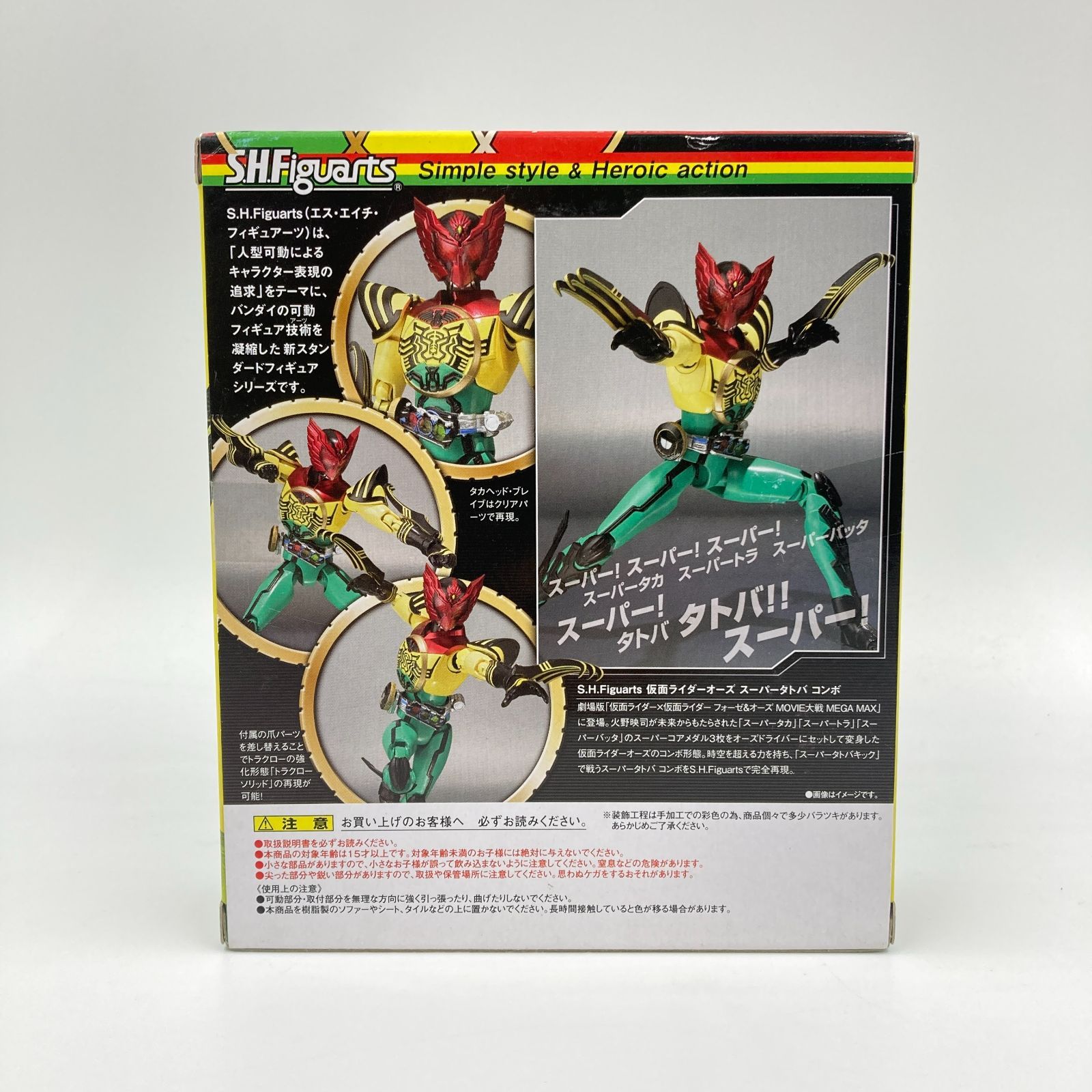 未開封】S.H.Figuarts 仮面ライダーオーズ スーパータトバ コンボ 