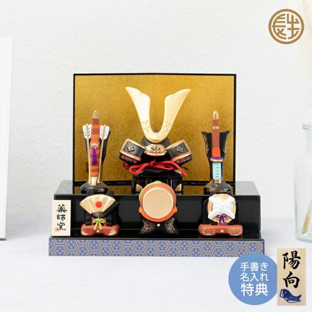 五月人形 コンパクト 兜 兜飾り 陶器 おしゃれ 5月人形 段飾り 出世兜 
