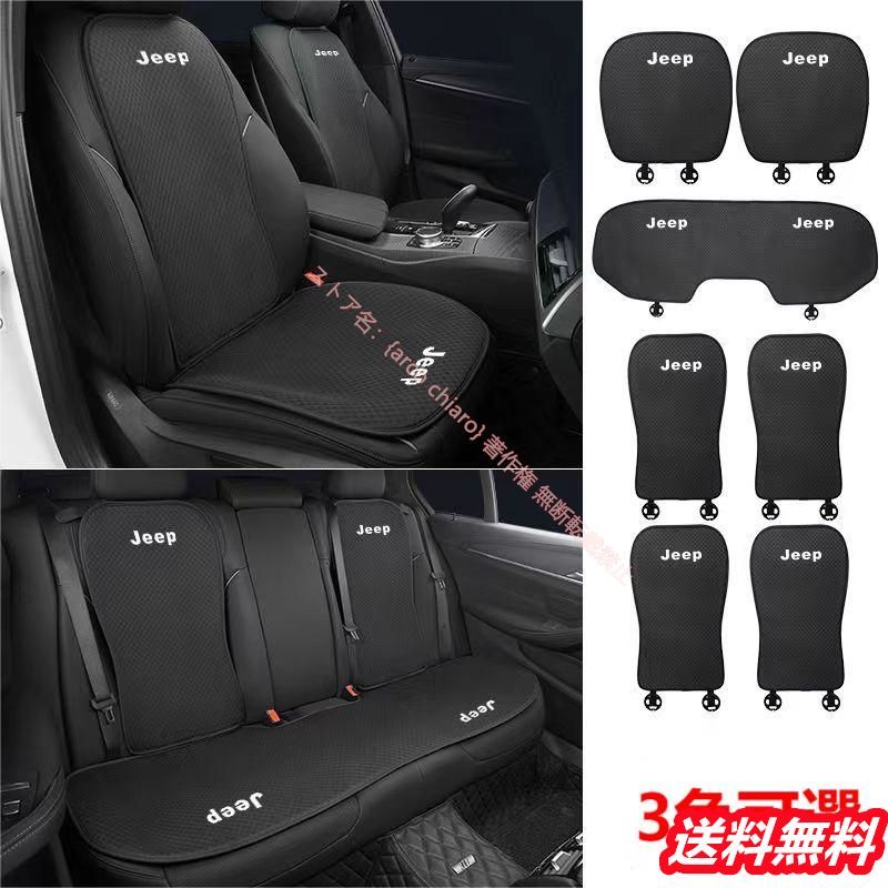 ジープ JEEP 刺繍ロゴ入 車用通気抜群 汎用 座布団 シートカバーセット シートクッション 滑り止め シートカバー 座席の背もたれ 通気性素材 四季汎用