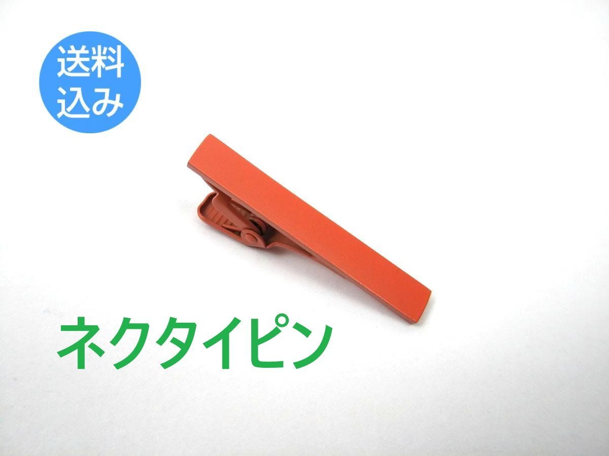 メンズ ネクタイピン シンプル マット オレンジ 結婚式 パーティー フォーマル カジュアル ビジネス 仕事 おしゃれ アクセサリー