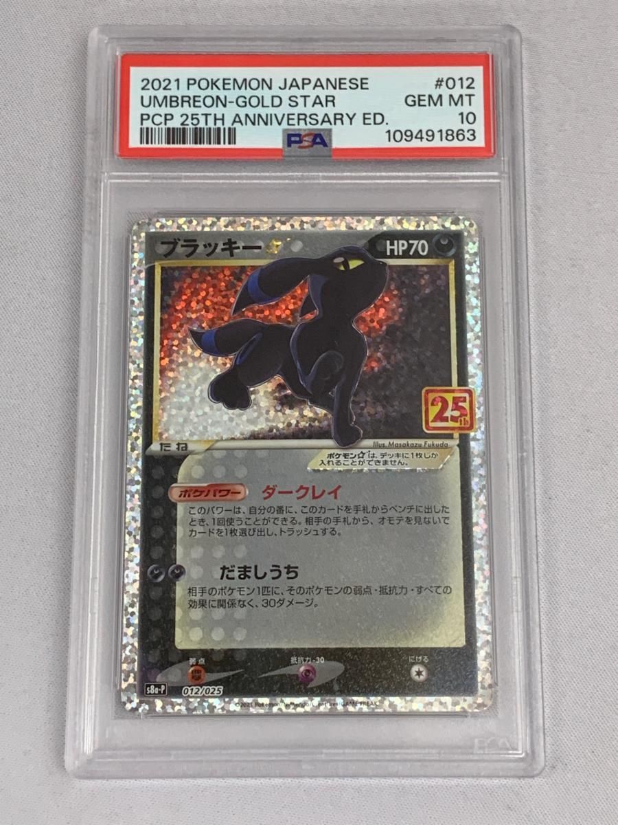 ポケモンカード ブラッキー25周年　プロモ ポケモンカード ブラッキー スター 25th プロモ - メルカリ