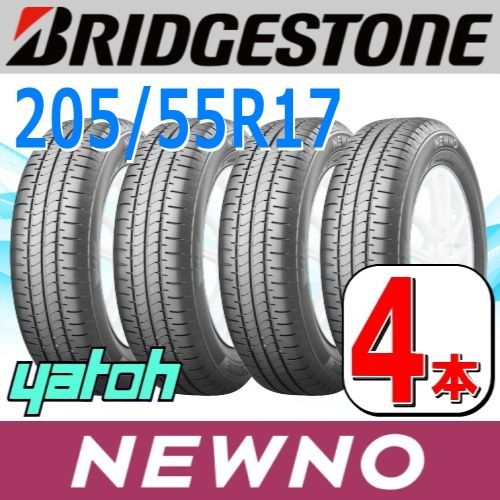 205|55R17 サマータイヤ 4本セット BRIDGESTONE NEWNO 205|55R17 91V ブリヂストン ニューノ 夏タイヤ ノーマルタイヤ 矢東タイヤ