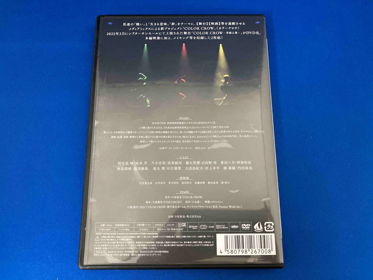 DVD 舞台「COLOR CROW -蒼霧之翼-」 - メルカリ