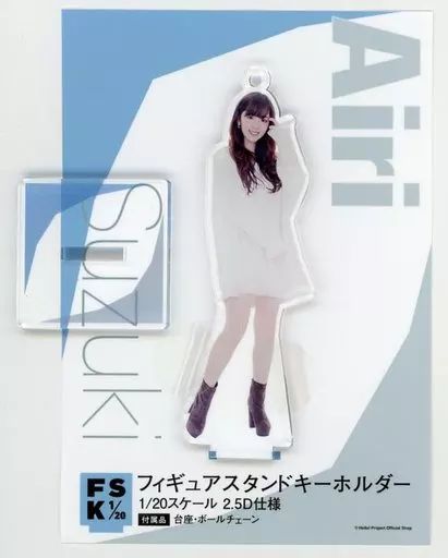 中古】雑貨 鈴木愛理 フィギュアスタンドキーホルダー 2020年Hello