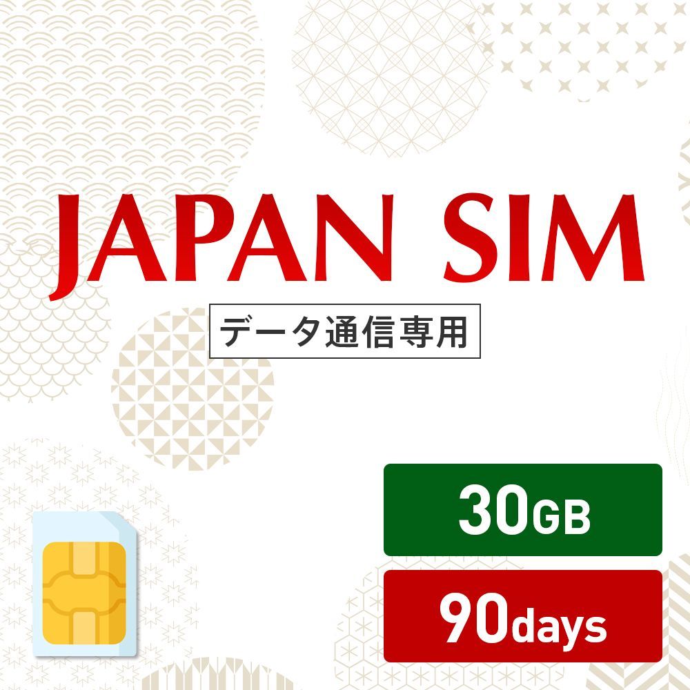 マユミ Mayumi Japan SIM日本 データ データSIM 通信プリペイドSIM iPhone docomoネットワーク利用 最大90日利用 30GB