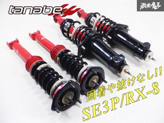 ◇美品◇ 固着や抜けなし!! TANABE タナベ コンフォートR SE3P RX-8