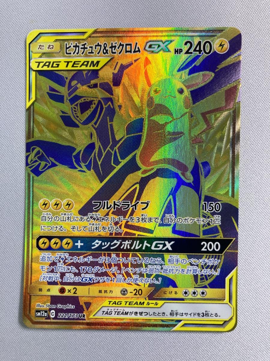 ピカチュウ＆ゼクロムGX UR [タッグオールスターズ] SM12a 221/173 傷有り ポケモンカード ポケカ - メルカリ