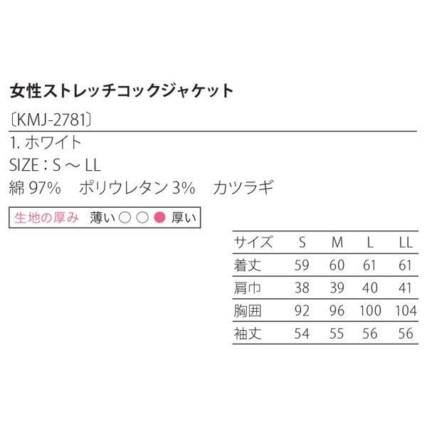 女性コックジャケットカツラギ ホワイト Lサイズ KMJ2781-1