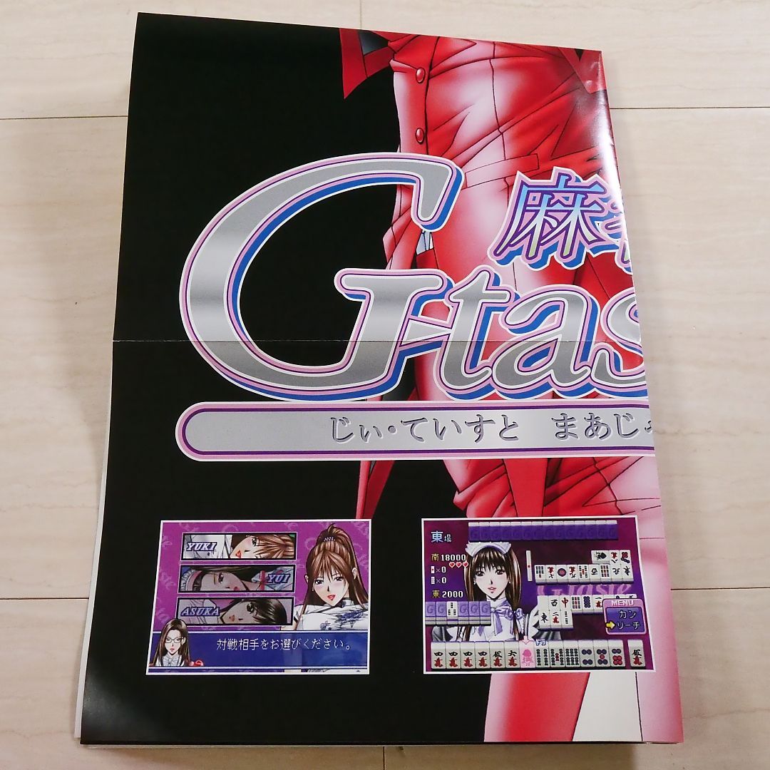 アーケードゲーム 麻雀G-taste 大判ポスター 麻雀Gテイスト 非売品販促用A1サイズポスター（594mm x 841mm