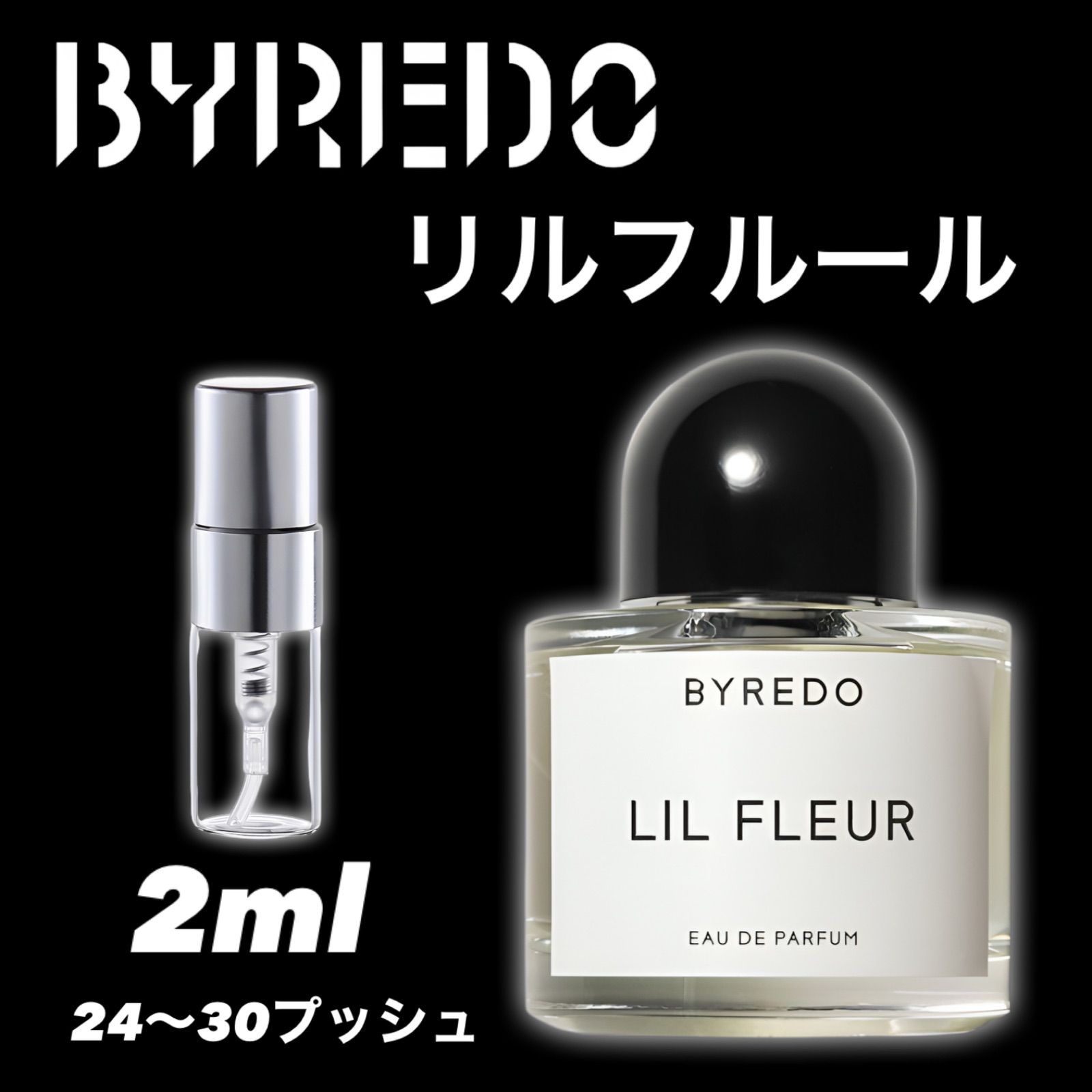 LIL FLEUR リルフルール 2ml BYREDO バイレード お試し 香水 - メルカリ