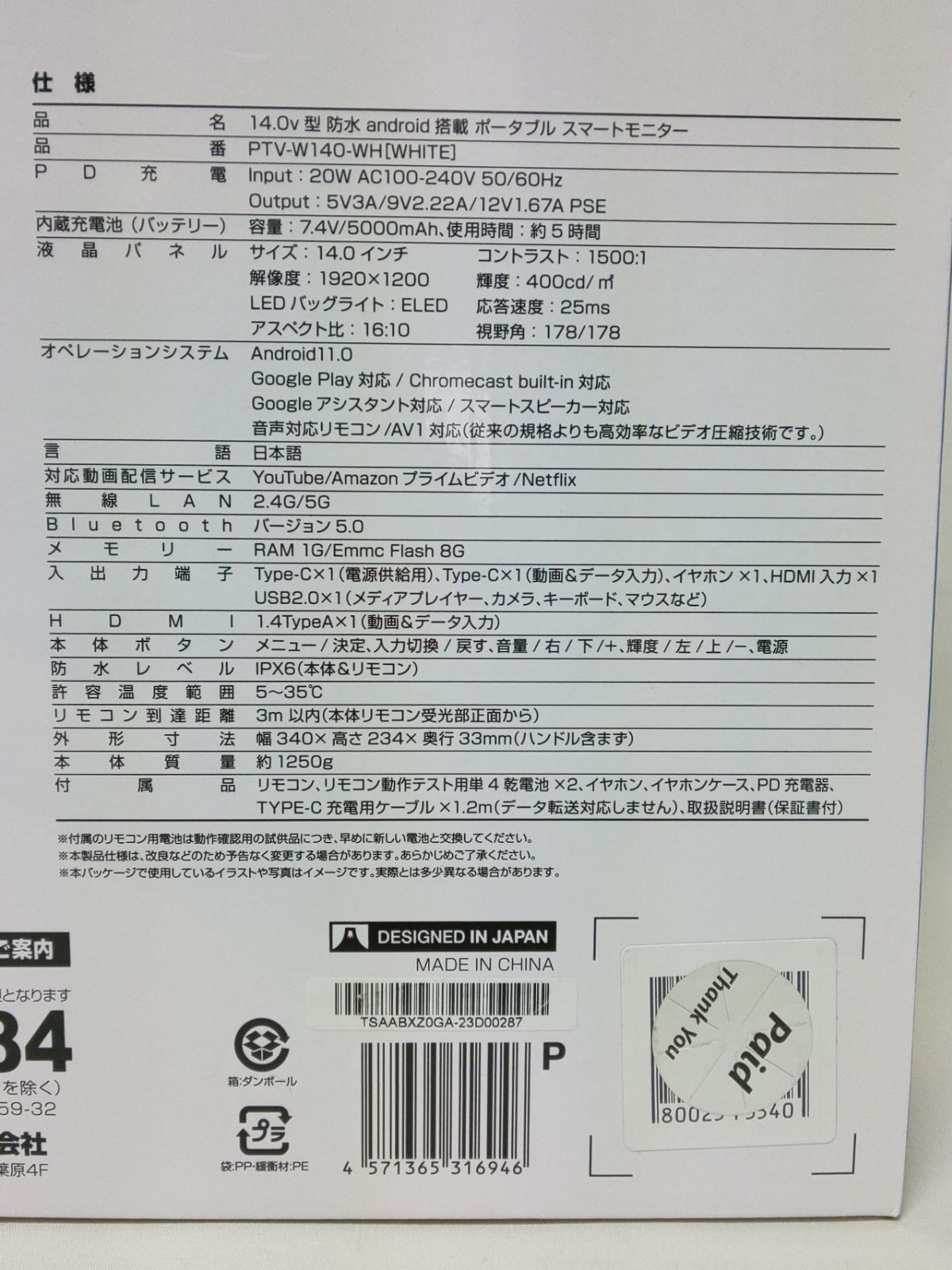 浜館66-367】 ティーズネットワーク株式会社 14型 防水 android 浜館66-367】 ティーズネットワーク株式会社 14型 防水 android