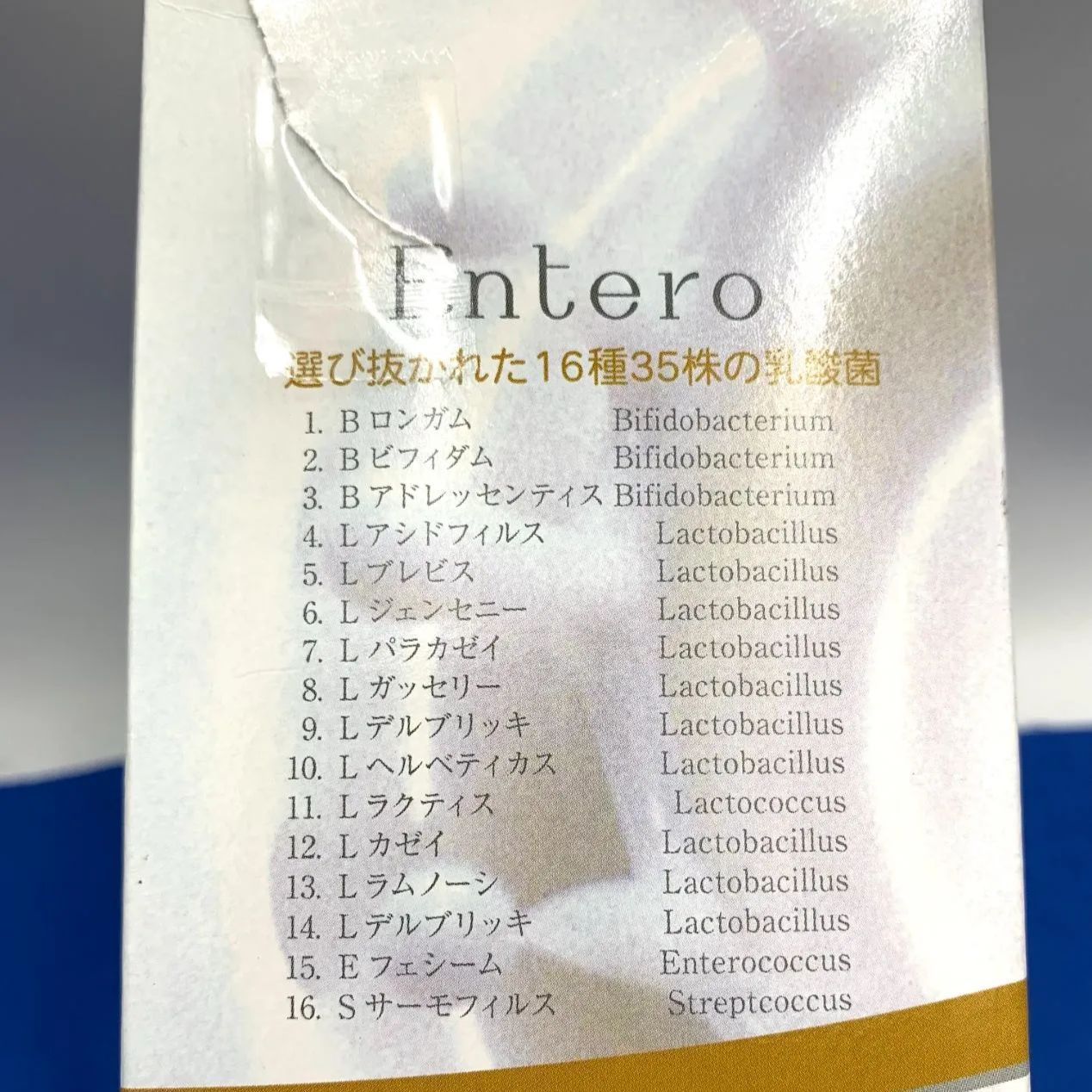 新品・未開封品】MSコーポレーション エンテロ 複合乳酸菌生産
